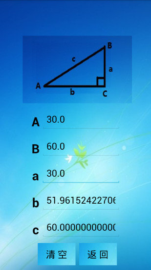 三角函数计算器图2