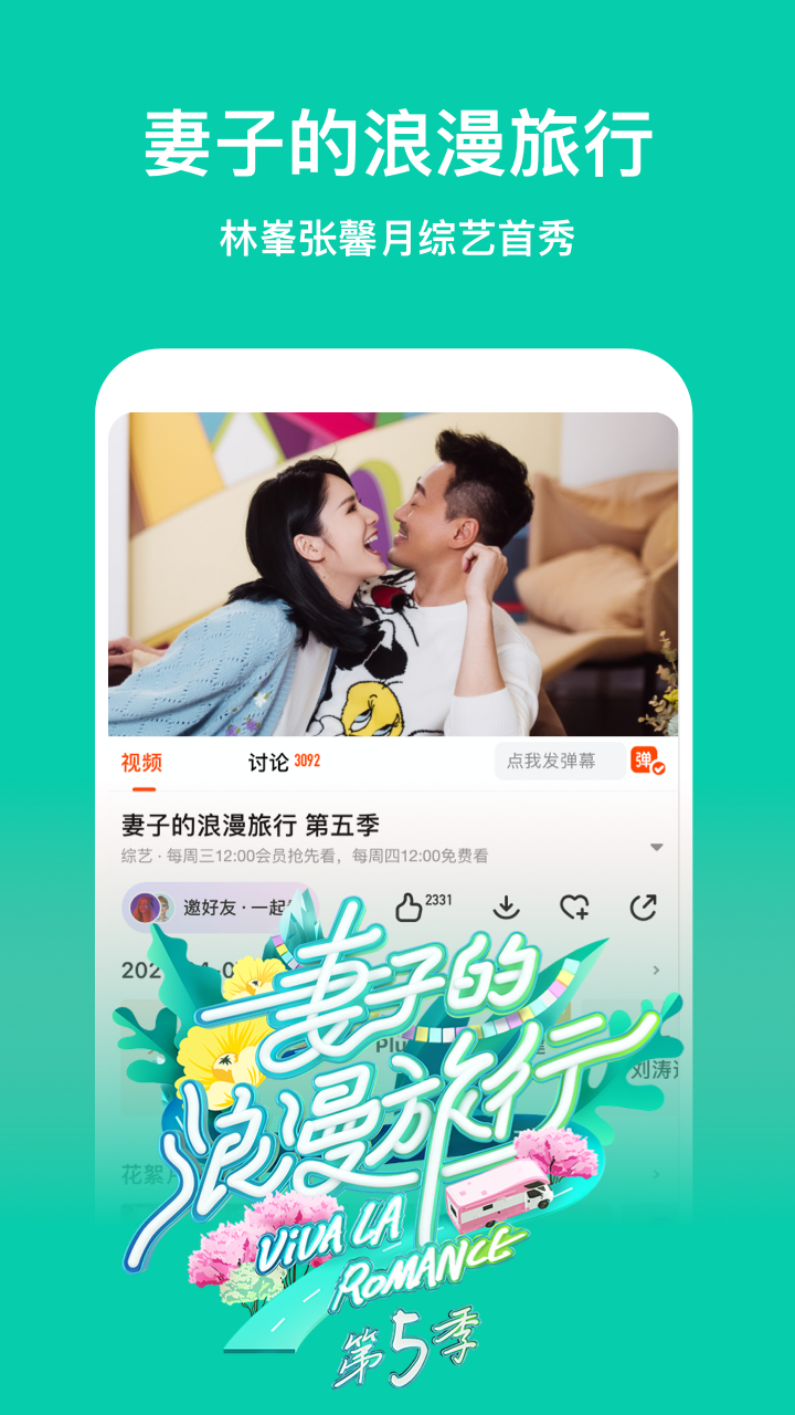 芒果視頻app免費20次版圖2