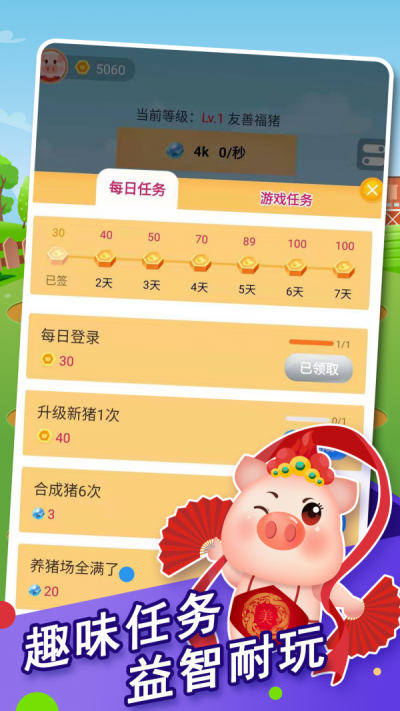 奇迹养猪场app图1