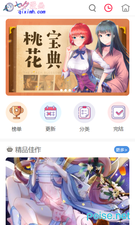 七夕漫画app图3