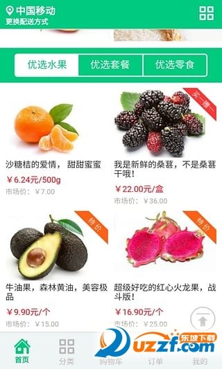 91便宜购(水果网上超市)图5