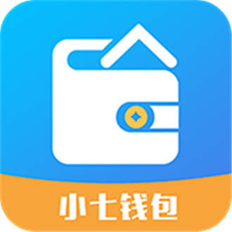 小七钱包app官网版