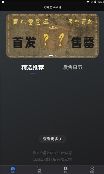 幻藏app图1